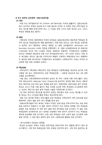 [교육사회] 미국의 교육개혁운동-14