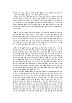 [교육사회] 미국의 교육개혁운동-17