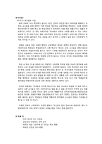 [교육사회] 미국의 교육개혁운동-19