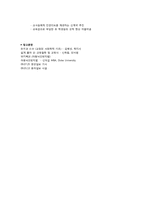 [교육사회] 미국의 교육개혁운동-20