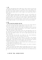 [국어교육론] 문법교육의 현황과 문제점 및 발전방향-1
