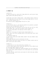 교육철학의 의미와 기능-4