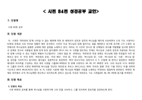 시편 84편 공부 교안-1
