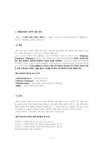 [작문교육론] 화법의 요소-2