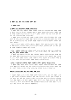 [작문교육론] 화법의 요소-5