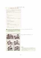 [작문교육론] 화법의 요소-6