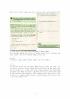[작문교육론] 화법의 요소-7