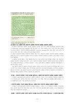 [작문교육론] 화법의 요소-8