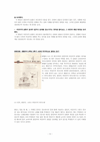 [작문교육론] 화법의 요소-9