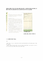 [작문교육론] 화법의 요소-12