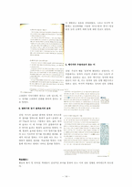 [작문교육론] 화법의 요소-14