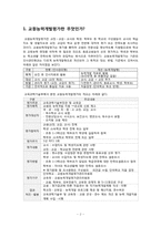 [교육사회학] 교원능력개발평가-2