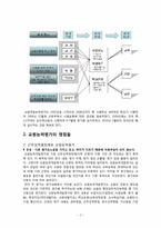 [교육사회학] 교원능력개발평가-3