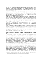 [교육사회학] 교원능력개발평가-4