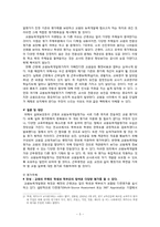 [교육사회학] 교원능력개발평가-5