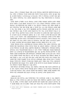 [교육사회학] 교원능력개발평가-8