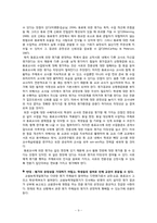 [교육사회학] 교원능력개발평가-9