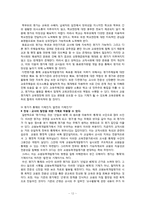 [교육사회학] 교원능력개발평가-12