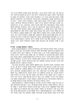 [교육사회학] 교원능력개발평가-13