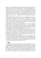 [교육사회학] 교원능력개발평가-14