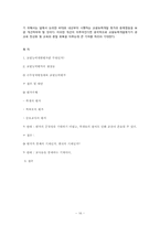 [교육사회학] 교원능력개발평가-16