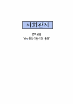 [아동 보육과정] 사회관계 -어린이집 활동-1