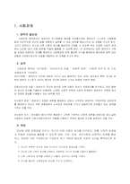 [아동 보육과정] 사회관계 -어린이집 활동-2