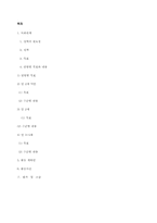 [아동 보육과정] 사회관계 -어린이집 활동-11