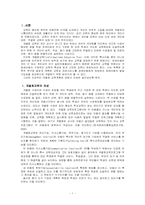 [특수아동교육] 개별화교육 계획-2