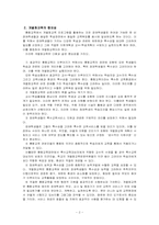 [특수아동교육] 개별화교육 계획-3