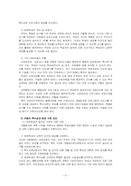 [특수아동교육] 개별화교육 계획-9