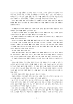 [특수아동교육] 개별화교육 계획-16