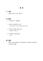 [교육공학] 구성주의 이론을 반영한 수업 및 실제 수업 사례분석-2