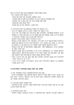 [교육공학] 구성주의 이론을 반영한 수업 및 실제 수업 사례분석-5
