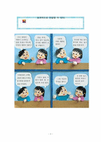 [7차교육과정에 근거한 국어 교과서 재구성] 4학년 2학년 말하기,듣기,쓰기 -셋째마당 `슬기로운 눈으로`0-3