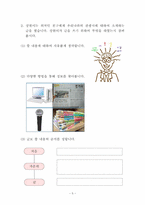 [7차교육과정에 근거한 국어 교과서 재구성] 4학년 2학년 말하기,듣기,쓰기 -셋째마당 `슬기로운 눈으로`0-5