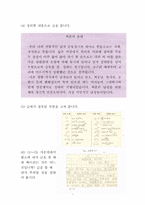 [7차교육과정에 근거한 국어 교과서 재구성] 4학년 2학년 말하기,듣기,쓰기 -셋째마당 `슬기로운 눈으로`0-6