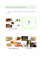 [7차교육과정에 근거한 국어 교과서 재구성] 4학년 2학년 말하기,듣기,쓰기 -셋째마당 `슬기로운 눈으로`0-7