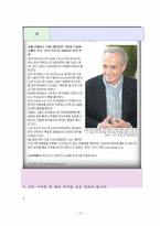 [7차교육과정에 근거한 국어 교과서 재구성] 4학년 2학년 말하기,듣기,쓰기 -셋째마당 `슬기로운 눈으로`0-13