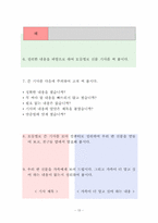 [7차교육과정에 근거한 국어 교과서 재구성] 4학년 2학년 말하기,듣기,쓰기 -셋째마당 `슬기로운 눈으로`0-15