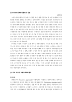 교원능력개발평가-4