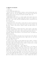 [교육] 안철수연구소의 조직분석-4