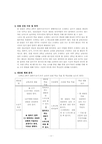 [7차교육과정에 근거한 국어 교과서 재구성] 4학년 2학년 말하기,듣기,쓰기 -셋째마당 `슬기로운 눈으로`-3