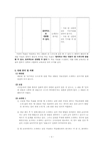 [7차교육과정에 근거한 국어 교과서 재구성] 4학년 2학년 말하기,듣기,쓰기 -셋째마당 `슬기로운 눈으로`-4