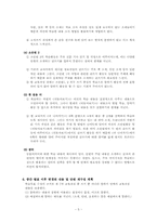 [7차교육과정에 근거한 국어 교과서 재구성] 4학년 2학년 말하기,듣기,쓰기 -셋째마당 `슬기로운 눈으로`-5