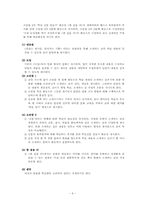 [7차교육과정에 근거한 국어 교과서 재구성] 4학년 2학년 말하기,듣기,쓰기 -셋째마당 `슬기로운 눈으로`-6