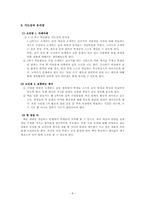 [7차교육과정에 근거한 국어 교과서 재구성] 4학년 2학년 말하기,듣기,쓰기 -셋째마당 `슬기로운 눈으로`-8