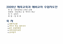 [체육 교재 연구 및 지도법] 맨손체조 중 `꾸미기 체조` 수업지도안-2