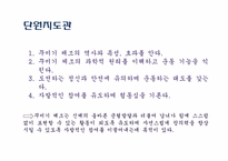 [체육 교재 연구 및 지도법] 맨손체조 중 `꾸미기 체조` 수업지도안-3