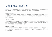 [체육 교재 연구 및 지도법] 맨손체조 중 `꾸미기 체조` 수업지도안-4